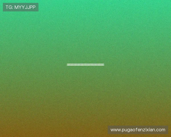 《家族的秘密》：一场关于爱、背叛与救赎的史诗级悬疑剧